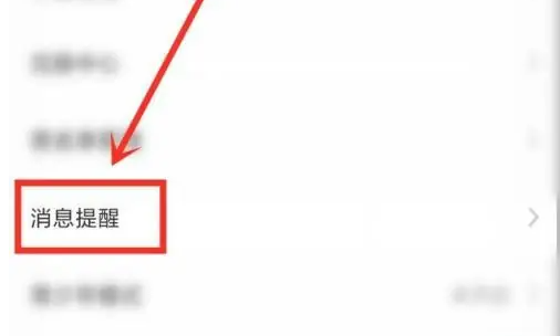 火星直播怎么关闭消息 关闭消息震动方法