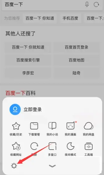 UC浏览器怎么设置触屏翻页模式 设置触屏翻页模式的操作方法