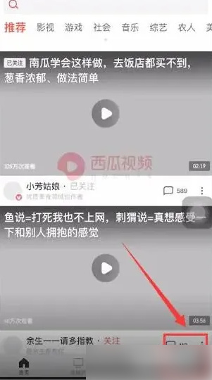 西瓜视频怎么取消关注 取消关注的操作方法