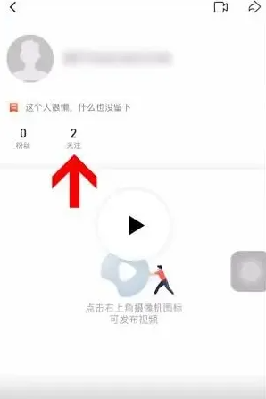 西瓜视频怎么取消关注 取消关注的操作方法