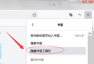 火狐浏览器怎么打开书签栏 打开书签栏的操作方法
