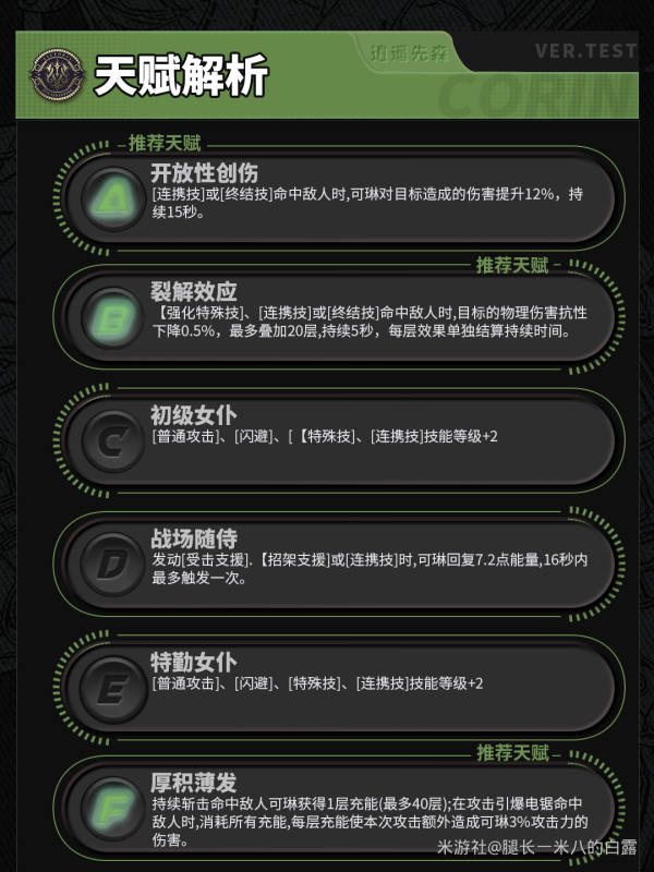 绝区零可琳技能怎么加点 绝区零可琳技能加点顺序