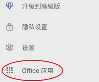 Microsoft Word怎么安装OneDrve Microsoft Word安装OneDrve的操作方法z