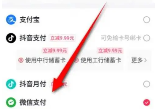 抖音微信支付怎么操作 微信支付的操作方法