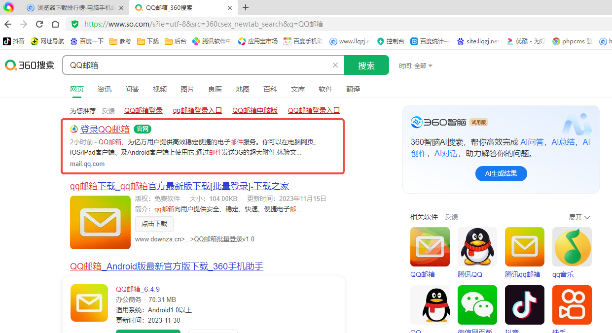 默认搜索引擎变成360=将360搜索引擎设置成起始页