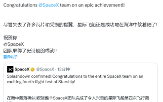 4번의 성공적인 테스트, SpaceX Starship이 역사상 처음으로 테스트 비행 임무를 완료했습니다.