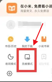 小米浏览器怎么设置无痕模式 无痕模式的操作方法