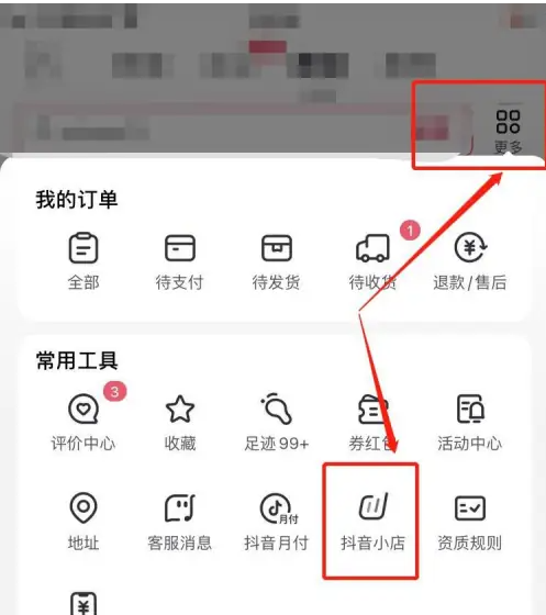 抖音商城app怎么入驻 商城入驻的操作方法