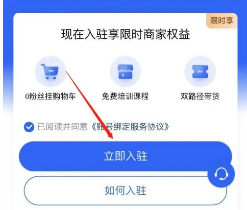 抖音商城app怎么入驻 商城入驻的操作方法