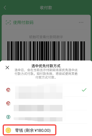 微信转账怎么设置优先支付顺序 转账设置优先支付顺序的操作方法