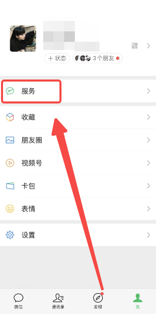 微信转账怎么设置优先支付顺序 转账设置优先支付顺序的操作方法