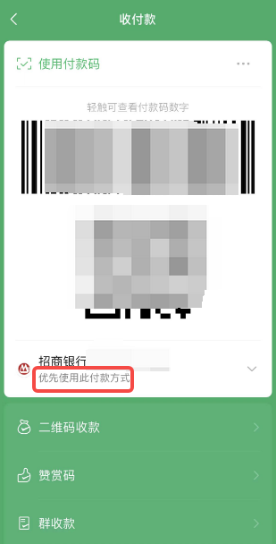 微信转账怎么设置优先支付顺序 转账设置优先支付顺序的操作方法