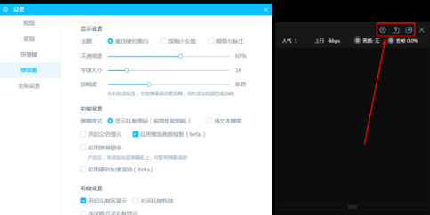 哔哩哔哩直播姬怎么设置弹幕 设置弹幕的操作方法