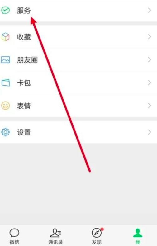 微信自动续费服务怎么查看 自动续费服务查看方法