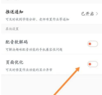 一起学APP怎么开启页面优化 开启页面优化的操作方法