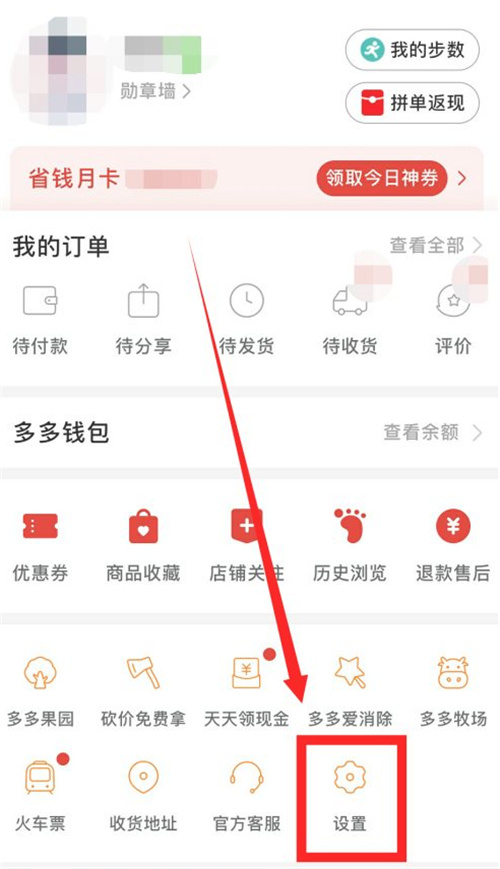 拼多多怎么关闭0元先使用后付款 关闭0元先使用后付款的操作方法