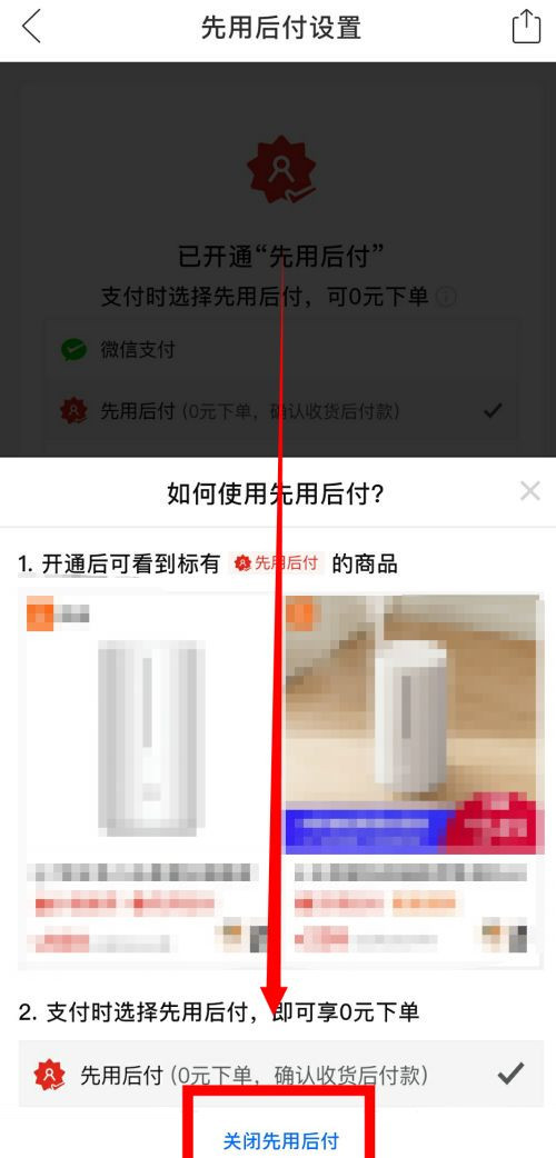 拼多多怎么关闭0元先使用后付款 关闭0元先使用后付款的操作方法