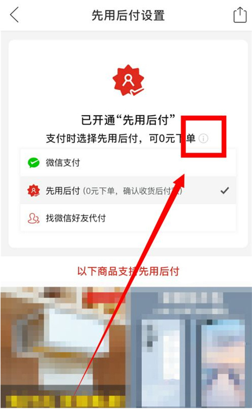 拼多多怎么关闭0元先使用后付款 关闭0元先使用后付款的操作方法