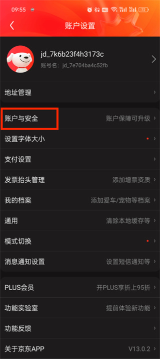 京东app安全中心在什么位置 安全中心位置分享