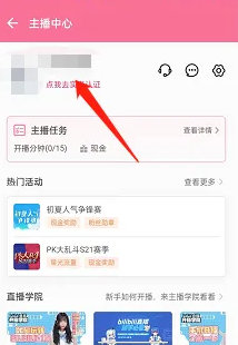 哔哩哔哩直播姬实名认证怎么操作 直播姬实名认证的操作方法