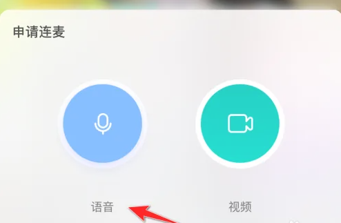 映客直播怎么申请语音连麦 申请语音连麦的操作方法
