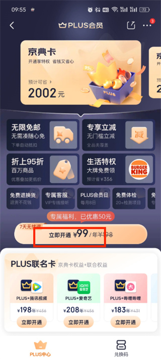 京东vip怎么开通 vip开通操作方法