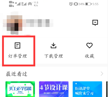 腾讯课堂怎么查看课程历史记录 查看课程历史记录的操作方法