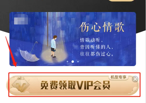 华为音乐怎么免费领取VIP会员 免费领取VIP会员的操作方法