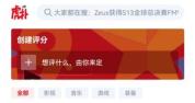 虎扑评分在哪看 评分查看方法