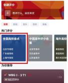 虎扑评分在哪看 评分查看方法