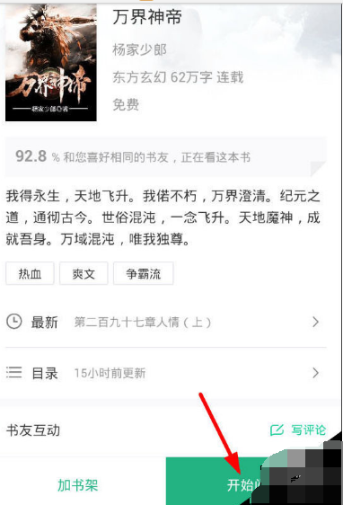 书旗小说怎么缓存小说 缓存小说的操作方法