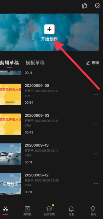 剪映怎么制作黑白线描漫画效果