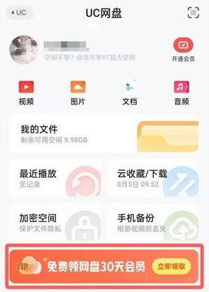 uc超级会员怎么免费领取 超级会员免费领取方式2024