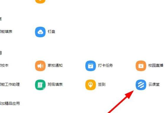 钉钉云课堂怎么设置防作弊 云课堂设置防作弊的操作方法
