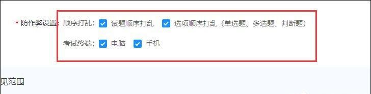 钉钉云课堂怎么设置防作弊 云课堂设置防作弊的操作方法
