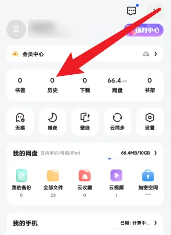 夸克浏览器怎么查看历史浏览记录 查看历史浏览记录的操作方法