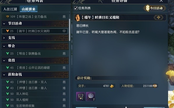 《逆水寒》时清日长又端阳任务答案攻略