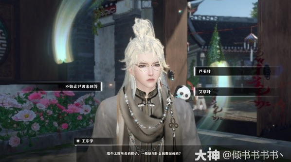 《逆水寒》时清日长又端阳任务答案攻略