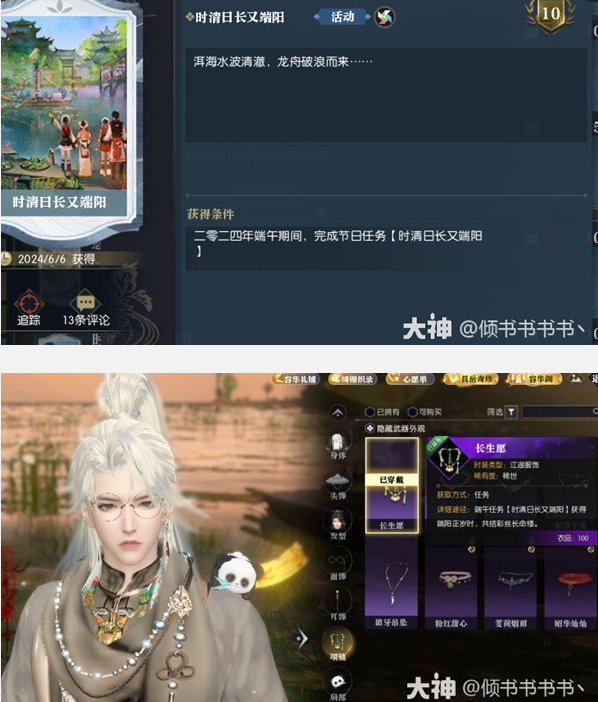 《逆水寒》时清日长又端阳任务答案攻略