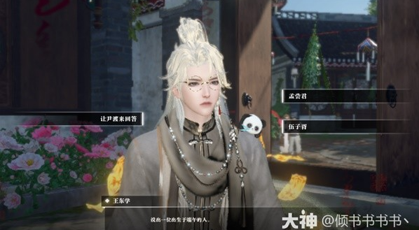 《逆水寒》时清日长又端阳任务答案攻略