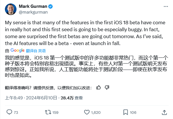 让子弹飞一会儿，古尔曼提醒 iPhone 用户慎更 iOS / iPadOS 18 Beta：BUG 较多