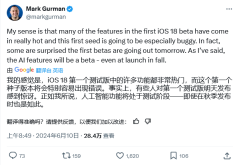 让子弹飞一会儿，古尔曼提醒 iPhone 用户慎更 iOS / iPadOS 18 Beta：BUG 较多
