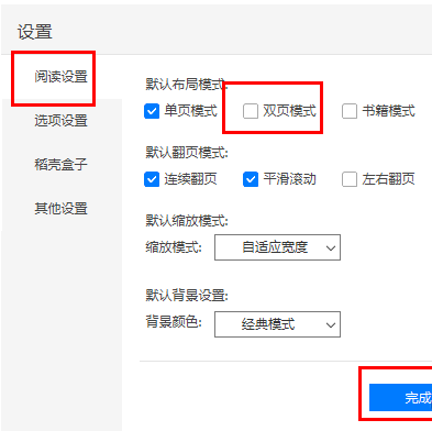 稻壳阅读器怎么设置双页显示 设置双页显示的操作方法