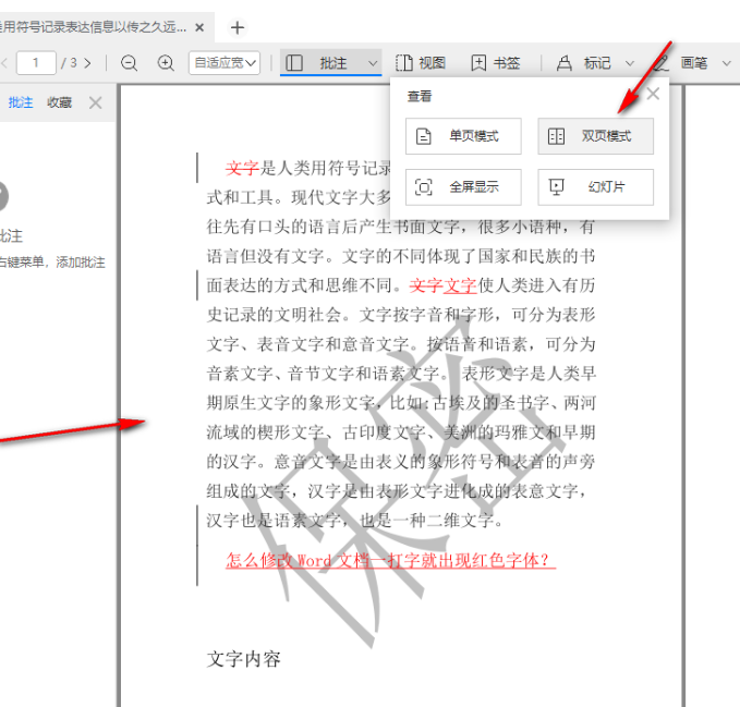 稻壳阅读器怎么设置双页显示 设置双页显示的操作方法