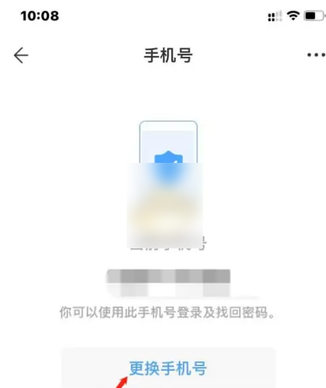 人人通空间怎么解绑手机号 解绑手机号的操作方法