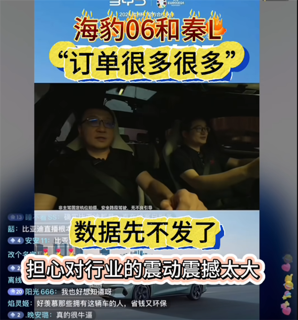 比亚迪李云飞:担心秦L销量数据会对行业震动太大,所以决定先不公布!