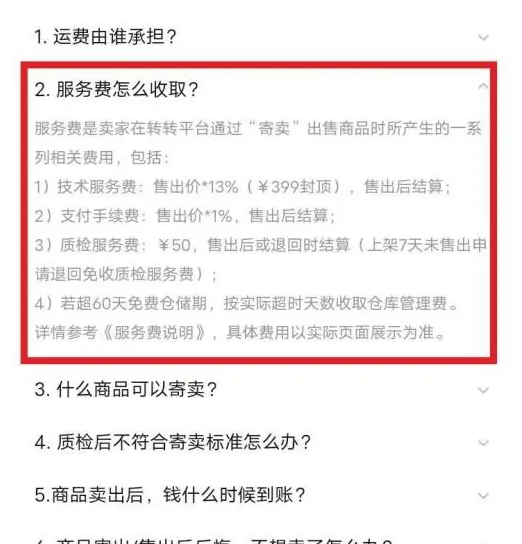 转转手续费计算怎么操作 手续费计算的操作方法