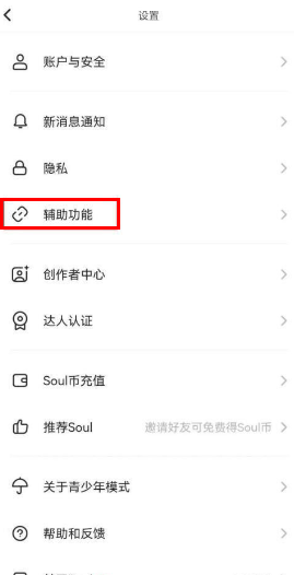 soul怎么取消截屏 取消截屏分享功能的操作方法