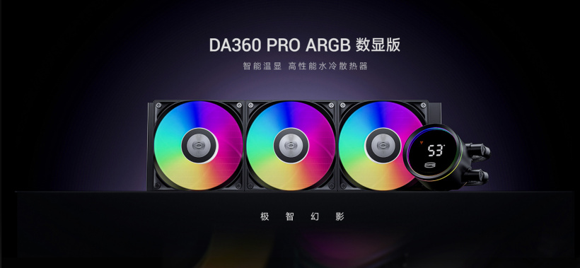 冷头可显示 CPU 温度,超频三推出“巨浪”DA360 PRO ARGB 数显版一体式水冷散热器