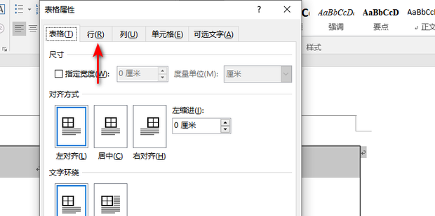 word表格如何不跨页显示？word中的表格怎么不跨页显示方法
